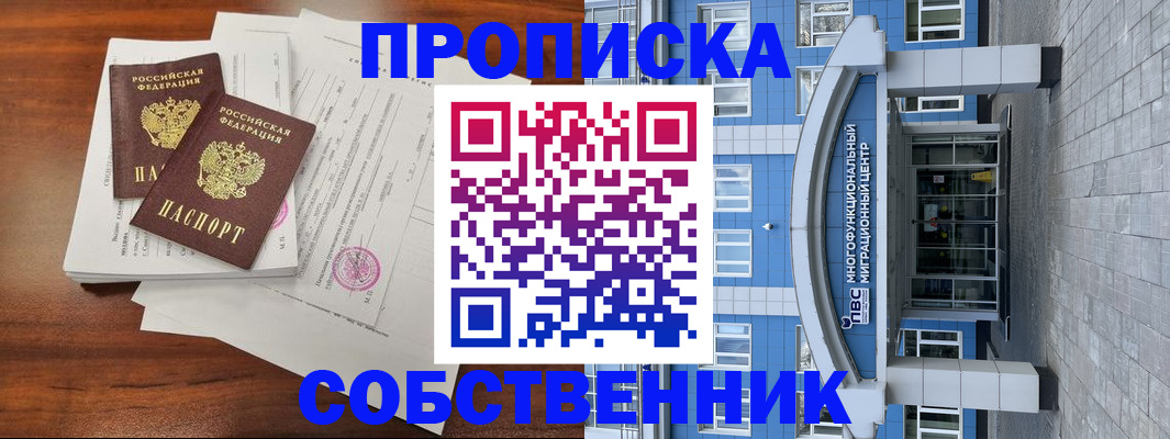 временная регистрация собственник в Всеволожске